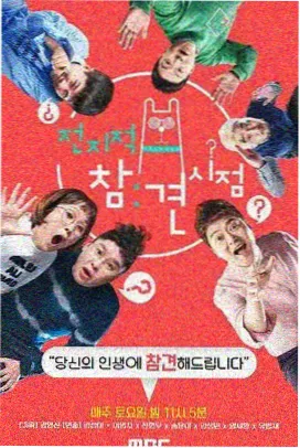 韩国生存挑战综艺无人岛七日在线观看封面